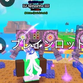 DJ Spinzarino 新レアリティ‼️3体‼️ | ロブロックス(ROBLOX)のアカウントデータ、RMTの販売・買取一覧