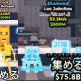 🔥Pot HotSpot＆Los Jobcitos🔥セット売り×2体‼️ | ロブロックス(ROBLOX)のアカウントデータ、RMTの販売・買取一覧