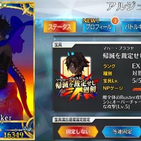 アルジュナオルタ、BBドバイ、水着シエル宝具5スキルマ | FGOのアカウントデータ、RMTの販売・買取一覧