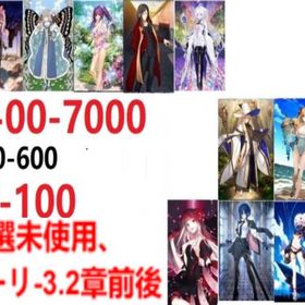 🍙画像🍙※合計6402個聖晶石※合計401個金の果実※ | FGOのアカウントデータ、RMTの販売・買取一覧