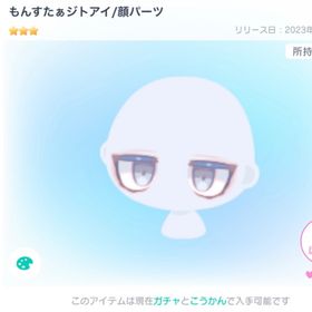 もんすたぁジトアイ | ピグパ(ピグパーティ)のアカウントデータ、RMTの販売・買取一覧