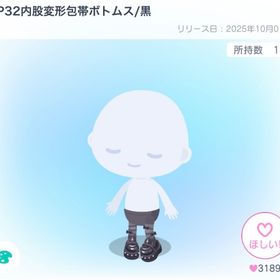 10個お渡しします❗️PP32内股変形包帯ボトムス／黒 | ピグパ(ピグパーティ)のアカウントデータ、RMTの販売・買取一覧