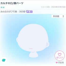 カルタの口 | ピグパ(ピグパーティ)のアカウントデータ、RMTの販売・買取一覧