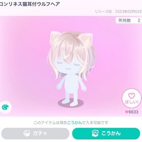 ロンリネス猫耳付ウルフヘア | ピグパ(ピグパーティ)のアカウントデータ、RMTの販売・買取一覧