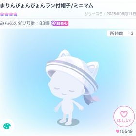 在庫ラスト最安値‼️【超希少】まりん ぴょんぴょんラン付帽子／ミニマム | ピグパ(ピグパーティ)のアイテム、RMTの販売・買取一覧