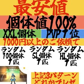 捕獲代行 ワイルドエリアポケモン1体250円 | ポケモンGOの代行、RMTの販売・買取一覧