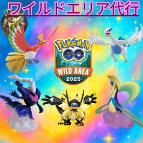 ✨シャドウクレセリア✨ワイルドエリア代行✨レイド代行10回600円〜✨ | ポケモンGOの代行、RMTの販売・買取一覧