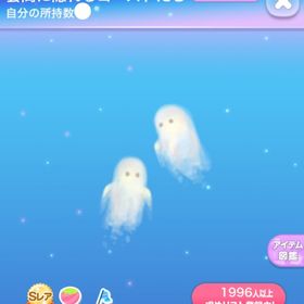 【早い者勝ち】雲間に隠れるゴーストたち | ポケコロのアイテム、RMTの販売・買取一覧