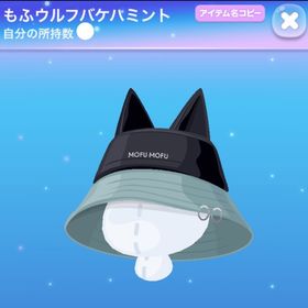 ラス1【早い者勝ち】もふウルフバケハミント | ポケコロのアイテム、RMTの販売・買取一覧