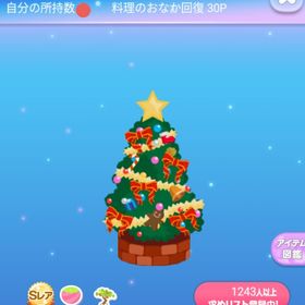 ～超希少アイテム～ 2012年 SR* 2012Xmasの木 | ポケコロのアイテム、RMTの販売・買取一覧