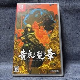 Switch☆黄泉ヲ裂ク華☆通常版・新品・未開封品・即決有
