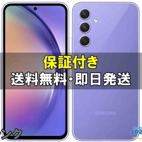 [Quality Shop]中古B Galaxy A54 5G SCG21 violet