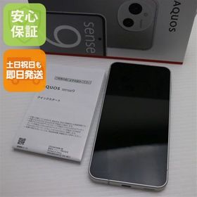 安心保証 新品同様 SIMフリー AQUOS sense9 256GB ホワイト