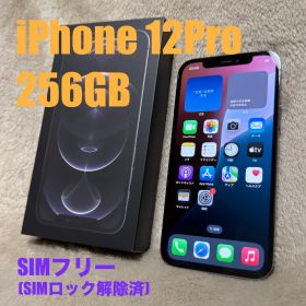 iPhone 12 Pro 256GB SIMロック解除済み SIMフリー