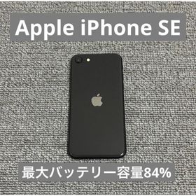 アイフォーン(iPhone)のApple iPhone SE 最大バッテリー容量84%(スマートフォン本体)