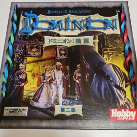 ドミニオン：陰謀 第二版 日本語版: ホビージャパン(HobbyJAPAN)