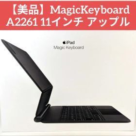 【美品】MagicKeyboard A2261 11インチ アップル