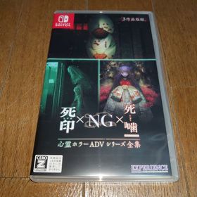 Switch 心霊ホラーADV シリーズ全集 死印×NG×死噛(家庭用ゲームソフト)
