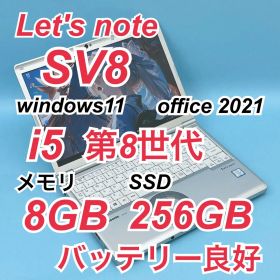 890 レッツノートSV8 i5 第8世代 8GB office 256GB