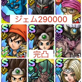 【初期垢 ジェム290000】ロト女完凸+エイト2凸+大魔王+ガルゲオス2凸 | ドラクエタクトのアカウントデータ、RMTの販売・買取一覧