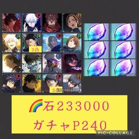 🌈【石24万 ガチャP250】2周年虎杖&新乙骨含む限定10体 魂片実質9個 | ファンパレ(呪術廻戦ファントムパレード)のアカウントデータ、RMTの販売・買取一覧
