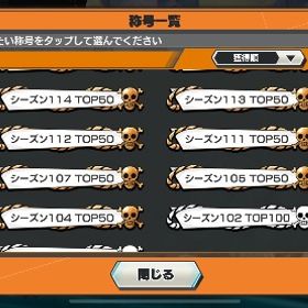 ランカー10回以上！キドロ完凸青171%✨️チャンピオンシップ4位 | バウンティラッシュのアカウントデータ、RMTの販売・買取一覧