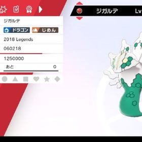 2018 Legends 海外配布ジガルデ色違い | ポケモン剣盾(ソードシールド)のアカウントデータ、RMTの販売・買取一覧