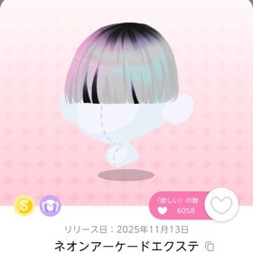 ネオンアーケードエクステ 双子分 | ポケコロツイン(ポケツイ)のアカウントデータ、RMTの販売・買取一覧