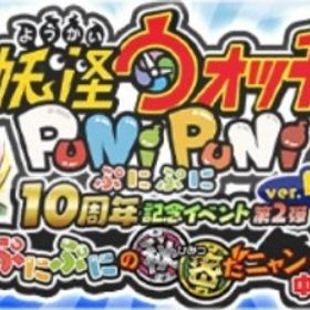 🔥業界最安値🔥ワイポ代行 リピートサービスあり | 妖怪ウォッチ ぷにぷにの代行、RMTの販売・買取一覧