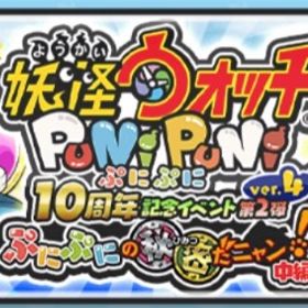 【最安代行✨】10万Yポ1000円 などの各種代行受付中！ | 妖怪ウォッチ ぷにぷにの代行、RMTの販売・買取一覧