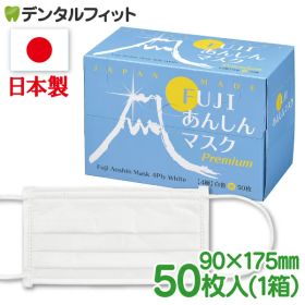 日本製4層不織布マスク マスク FUJIあんしんマスク プレミアム ホワイトM（90×175mm）50枚入 / 1箱【レギュラーサイズ】※医療用マスクのASTMレベル2相当 ※メール便発送はできません