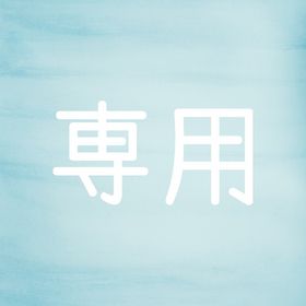 オラフ様専用 | リヴリーアイランドのアイテム、RMTの販売・買取一覧