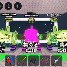 ゾンビトラララ 3体セット | ロブロックス(ROBLOX)のアカウントデータ、RMTの販売・買取一覧