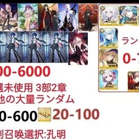 【画像の所持】聖晶石4400～6000個、果実400～600低在庫，特別召喚未使用,即時対応 | FGOのアカウントデータ、RMTの販売・買取一覧