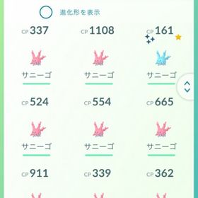 【限定セール】サニーゴ50匹トレード【バトルリーグ向けキラサニーゴ狙い】 | ポケモンGOのアカウントデータ、RMTの販売・買取一覧