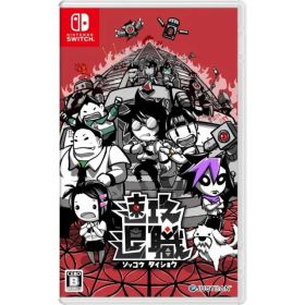 速攻退職 Nintendo Switch ニンテンドースイッチ ゲームソフト JAN:4712865436974 ≡A1162