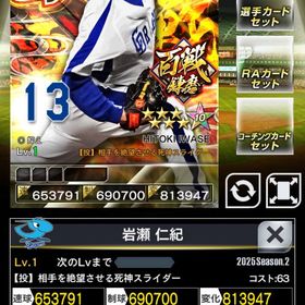 百戦錬磨⚫️2凱中日岩瀬⚫️プロ野球プライドプロ野球PRIDE | プロ野球プライドのアカウントデータ、RMTの販売・買取一覧