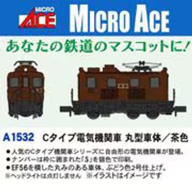 マイクロエース A1532 Nゲージ完成品 Cタイプ電気機関車 丸型車体/茶色 [鉄道模型]