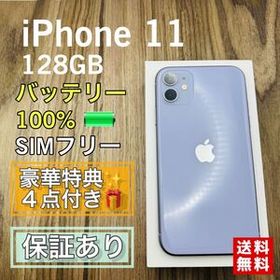 【美品】iPhone11 パープル 128GB SIMフリー 新品バッテリー