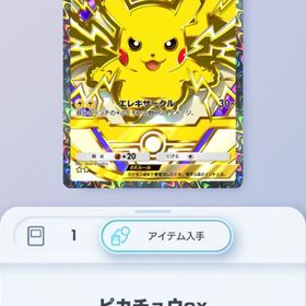 ピカチュウex ハイクラス | ポケポケ(ポケモンTCGポケット)のトレード(カード)、RMTの販売・買取一覧
