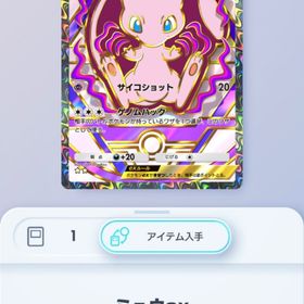 ミュウex ハイクラス | ポケポケ(ポケモンTCGポケット)のトレード(カード)、RMTの販売・買取一覧