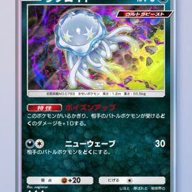ウツロイド 1枚 | ポケポケ(ポケモンTCGポケット)のトレード(カード)、RMTの販売・買取一覧