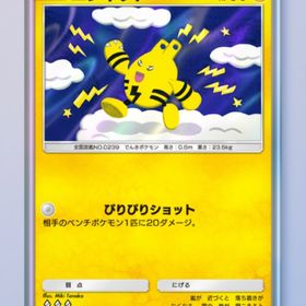 エレキッド | ポケポケ(ポケモンTCGポケット)のトレード(カード)、RMTの販売・買取一覧