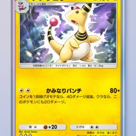 デンリュウ 1枚 | ポケポケ(ポケモンTCGポケット)のトレード(カード)、RMTの販売・買取一覧
