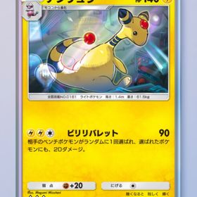 デンリュウ 1枚 | ポケポケ(ポケモンTCGポケット)のトレード(カード)、RMTの販売・買取一覧