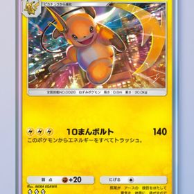 ライチュウ 1枚 | ポケポケ(ポケモンTCGポケット)のトレード(カード)、RMTの販売・買取一覧