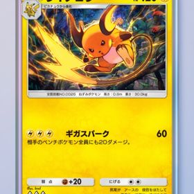 ライチュウ 1枚 | ポケポケ(ポケモンTCGポケット)のトレード(カード)、RMTの販売・買取一覧