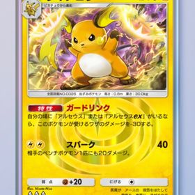 ライチュウ 1枚 | ポケポケ(ポケモンTCGポケット)のトレード(カード)、RMTの販売・買取一覧
