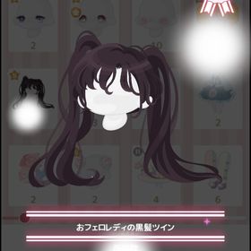 おフェロレディの黒髪ツイン | ハロスイ(ハロースイートデイズ)のアカウントデータ、RMTの販売・買取一覧