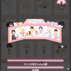 サンリオ男子Cafeの壁 | ハロスイ(ハロースイートデイズ)のアカウントデータ、RMTの販売・買取一覧